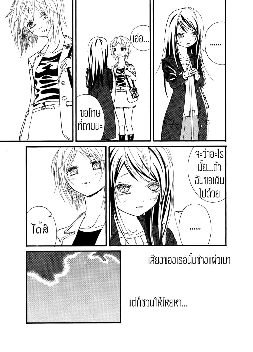 Once Again, With You... page 23