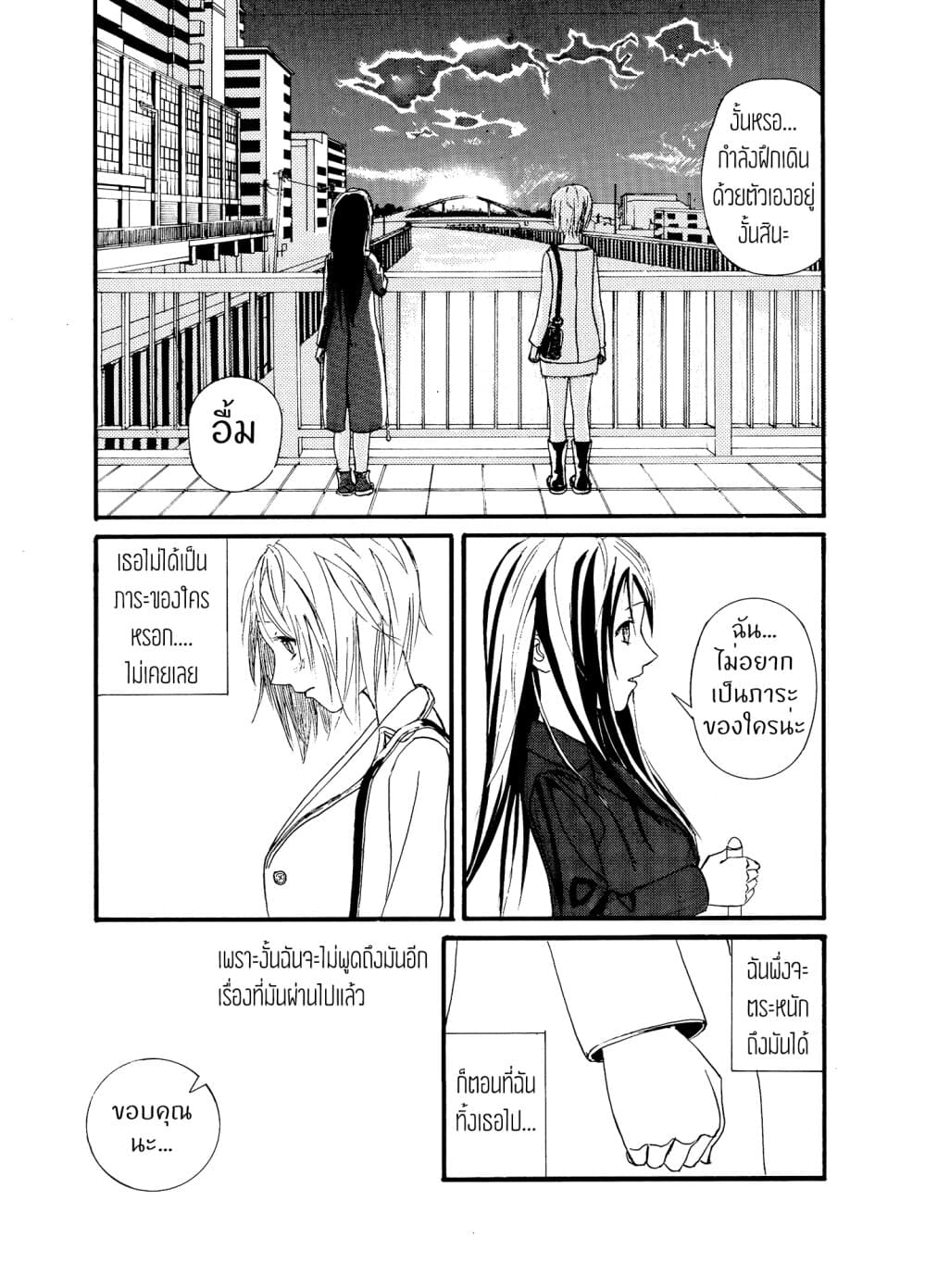 Once Again, With You... page 24