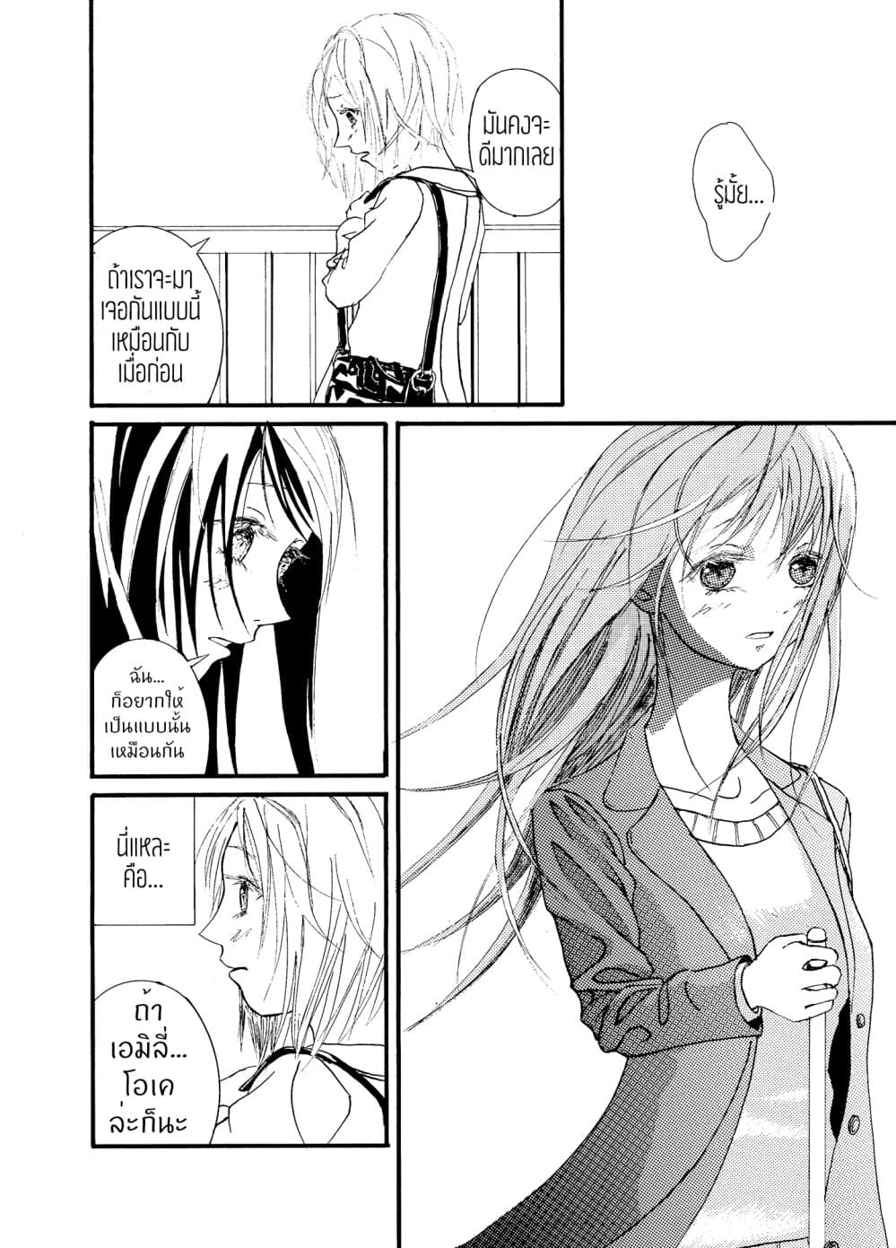 Once Again, With You... page 26