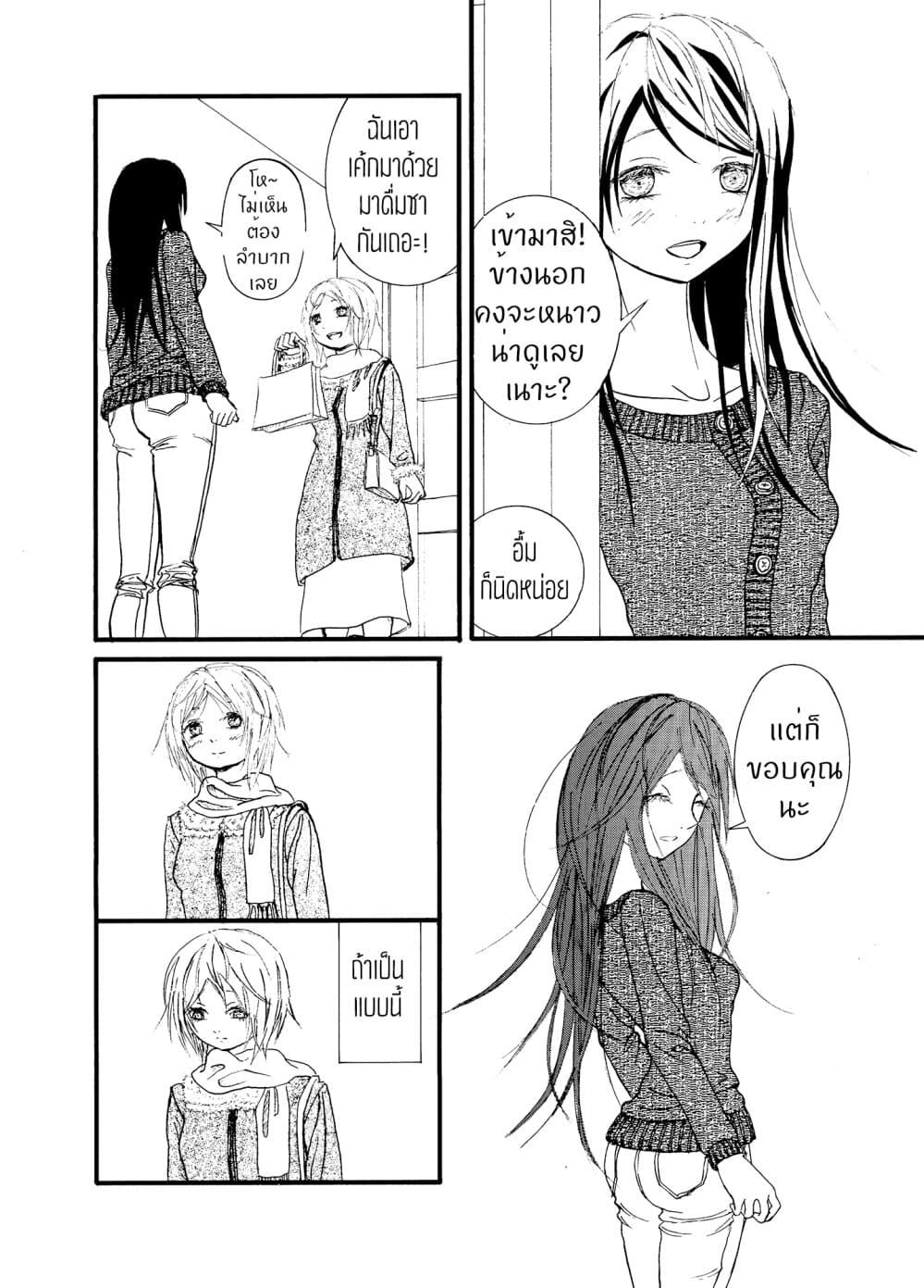Once Again, With You... page 28