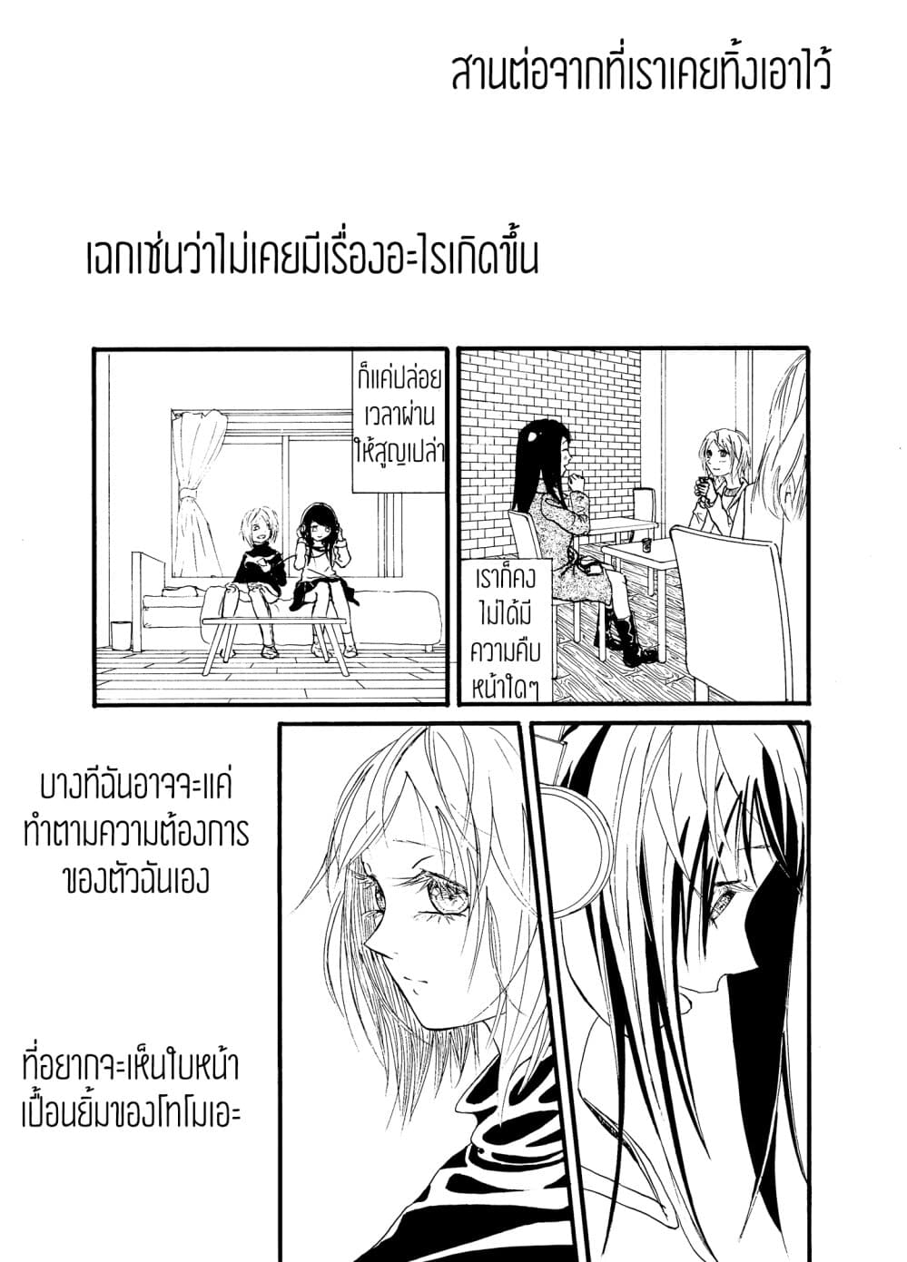 Once Again, With You... page 29