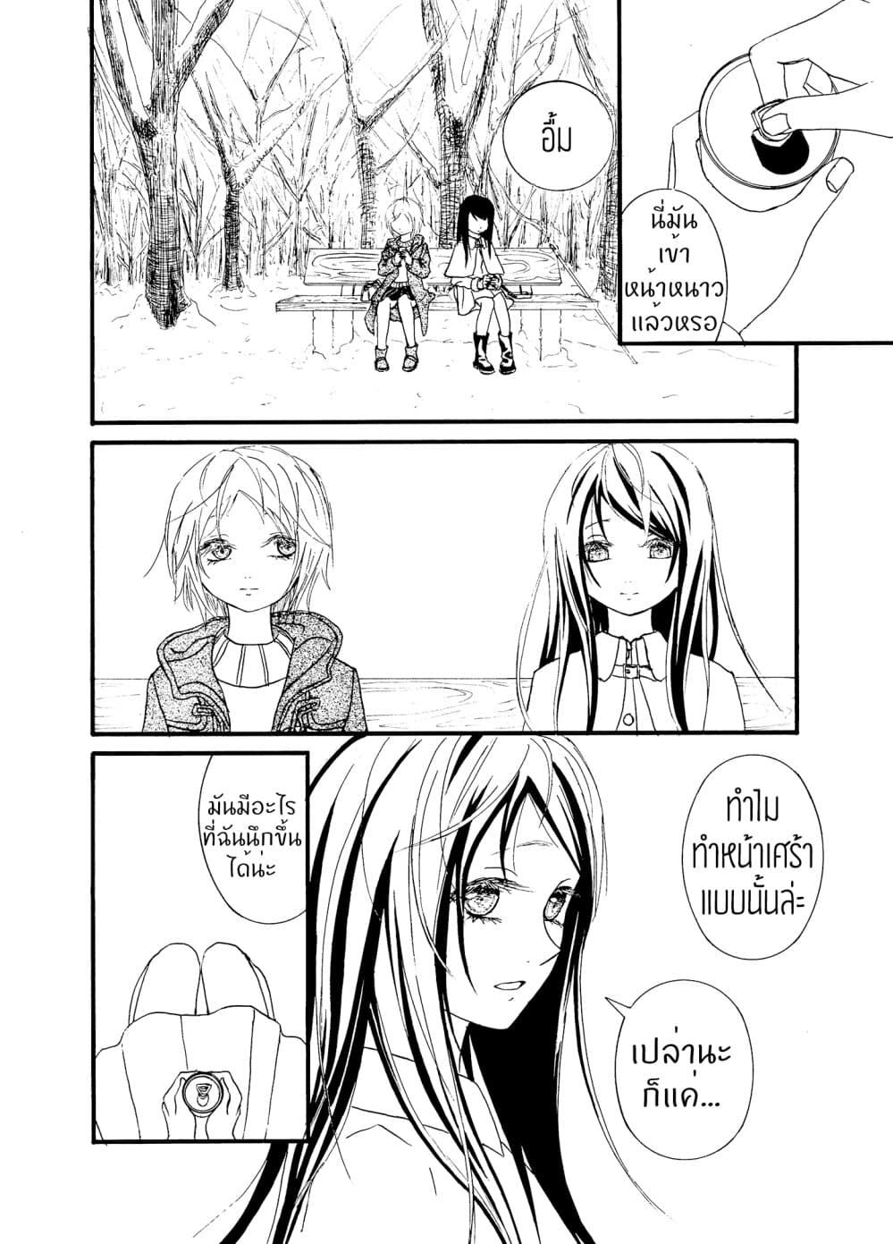 Once Again, With You... page 30