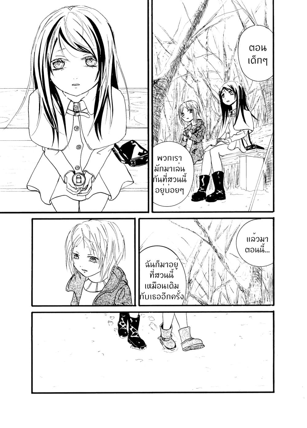 Once Again, With You... page 31