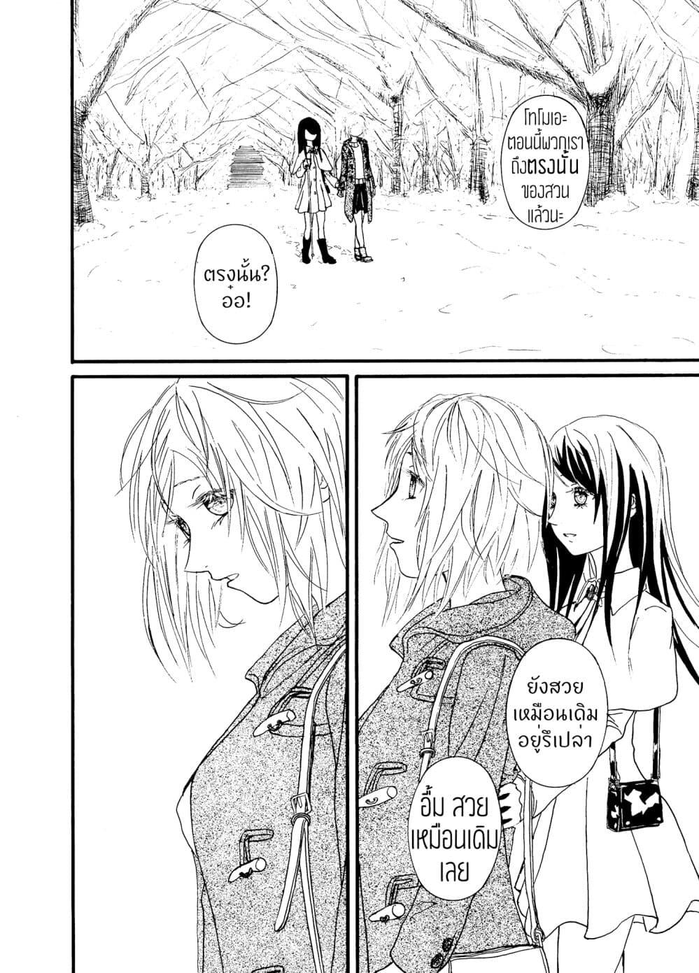Once Again, With You... page 32