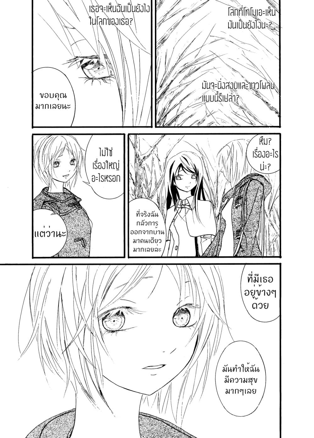Once Again, With You... page 33
