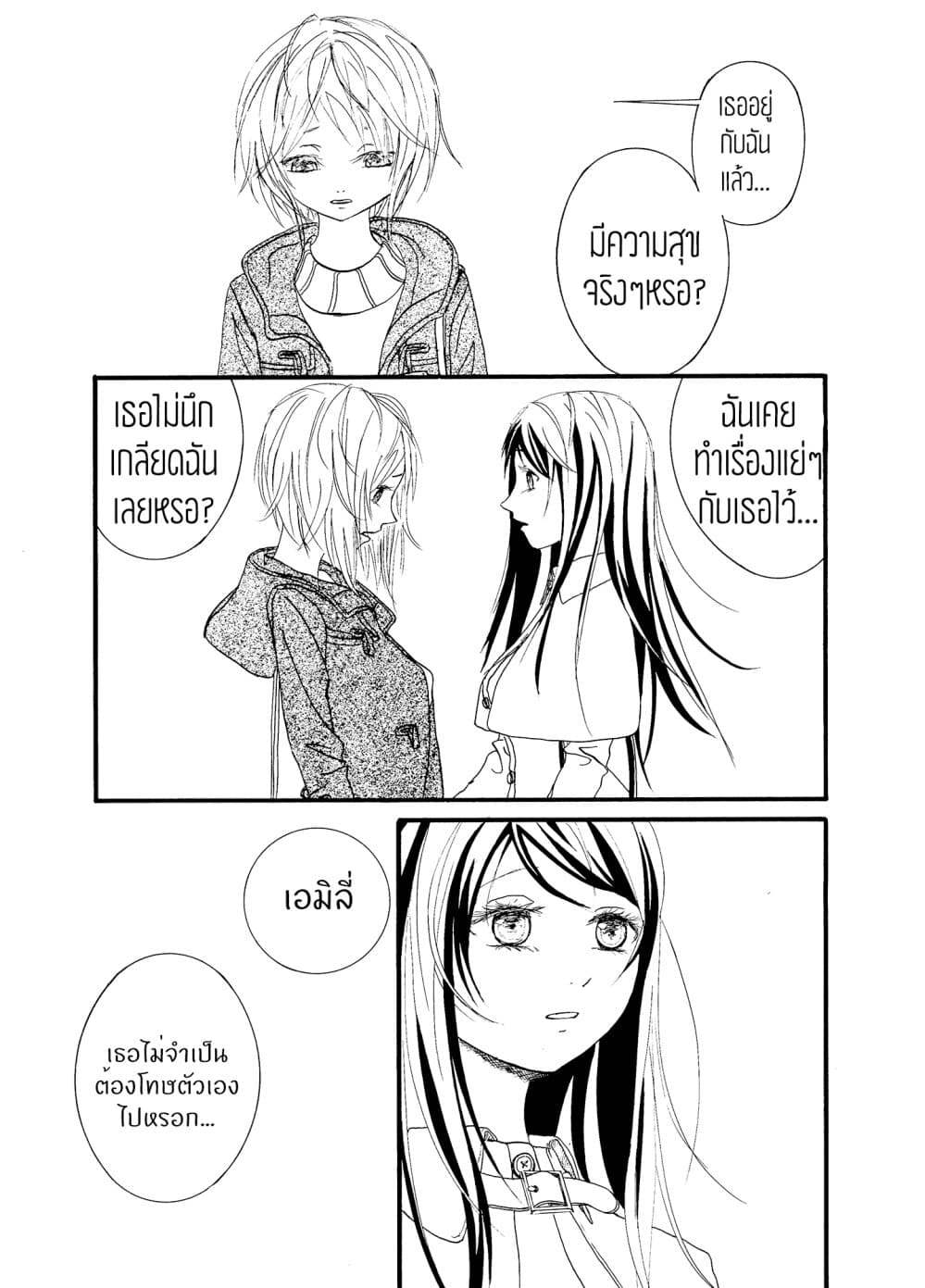 Once Again, With You... page 35