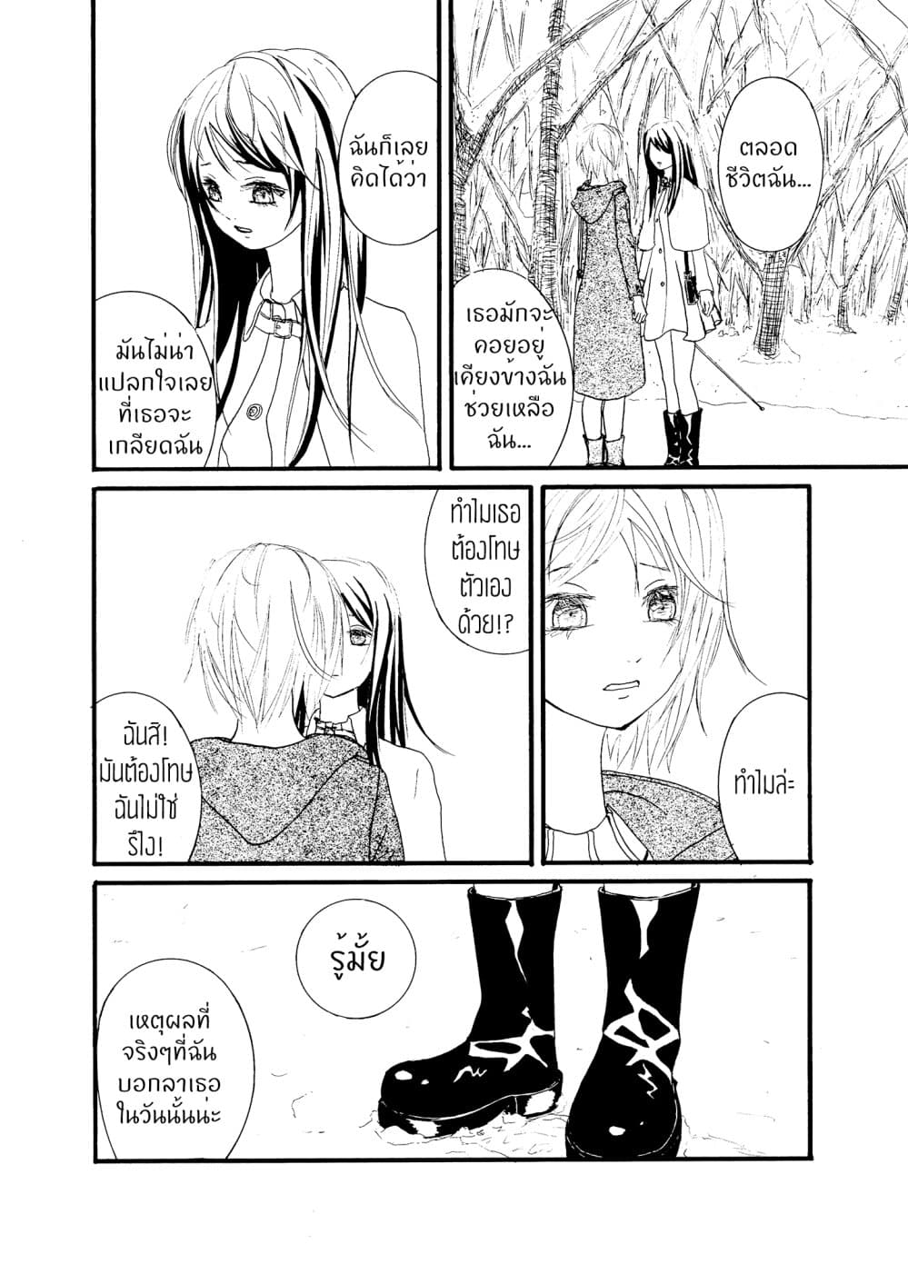 Once Again, With You... page 36