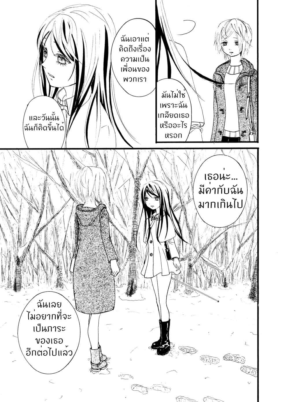 Once Again, With You... page 37