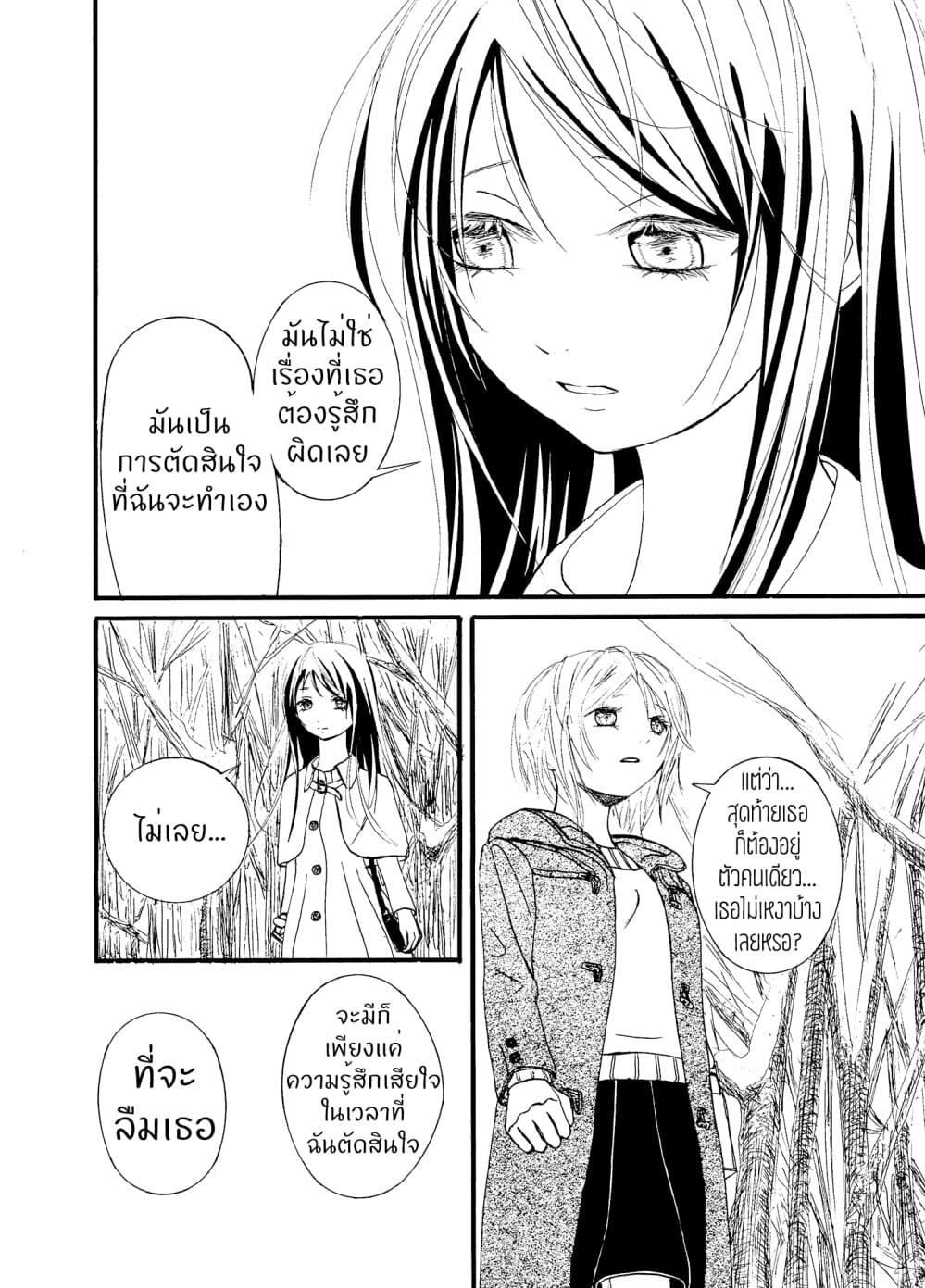 Once Again, With You... page 38