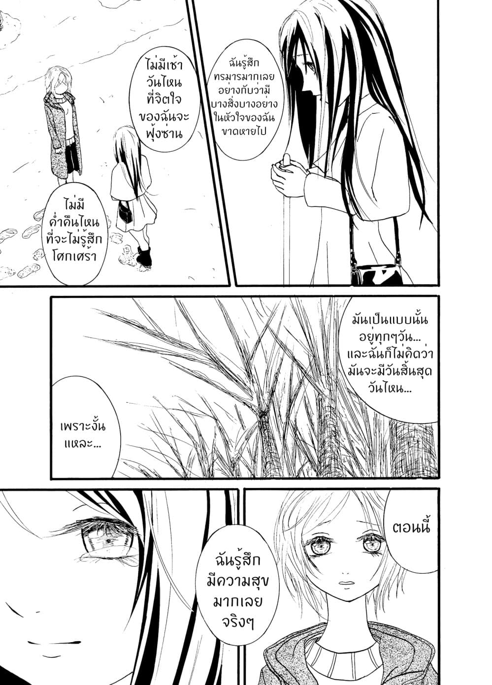 Once Again, With You... page 39