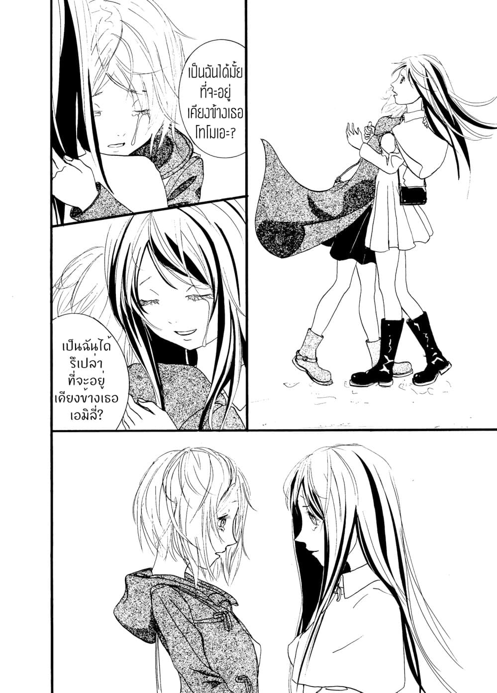 Once Again, With You... page 41