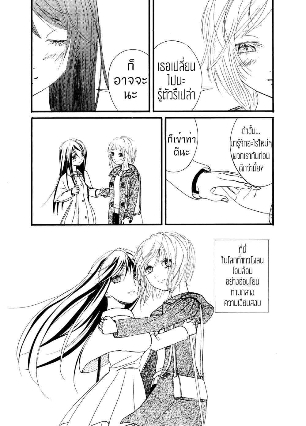 Once Again, With You... page 42