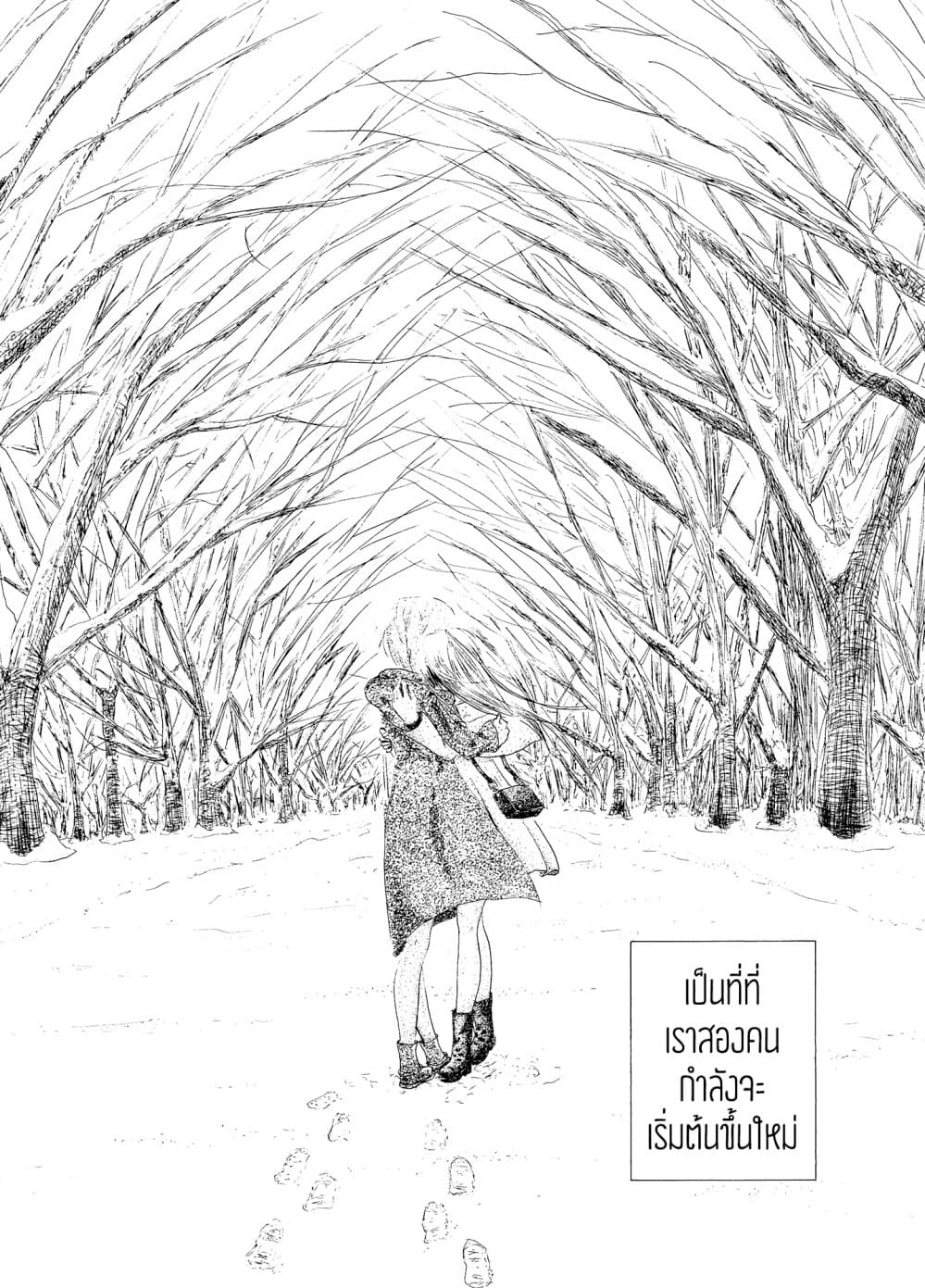 Once Again, With You... page 43