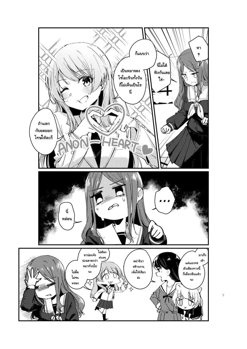 One Day and One Night page 9