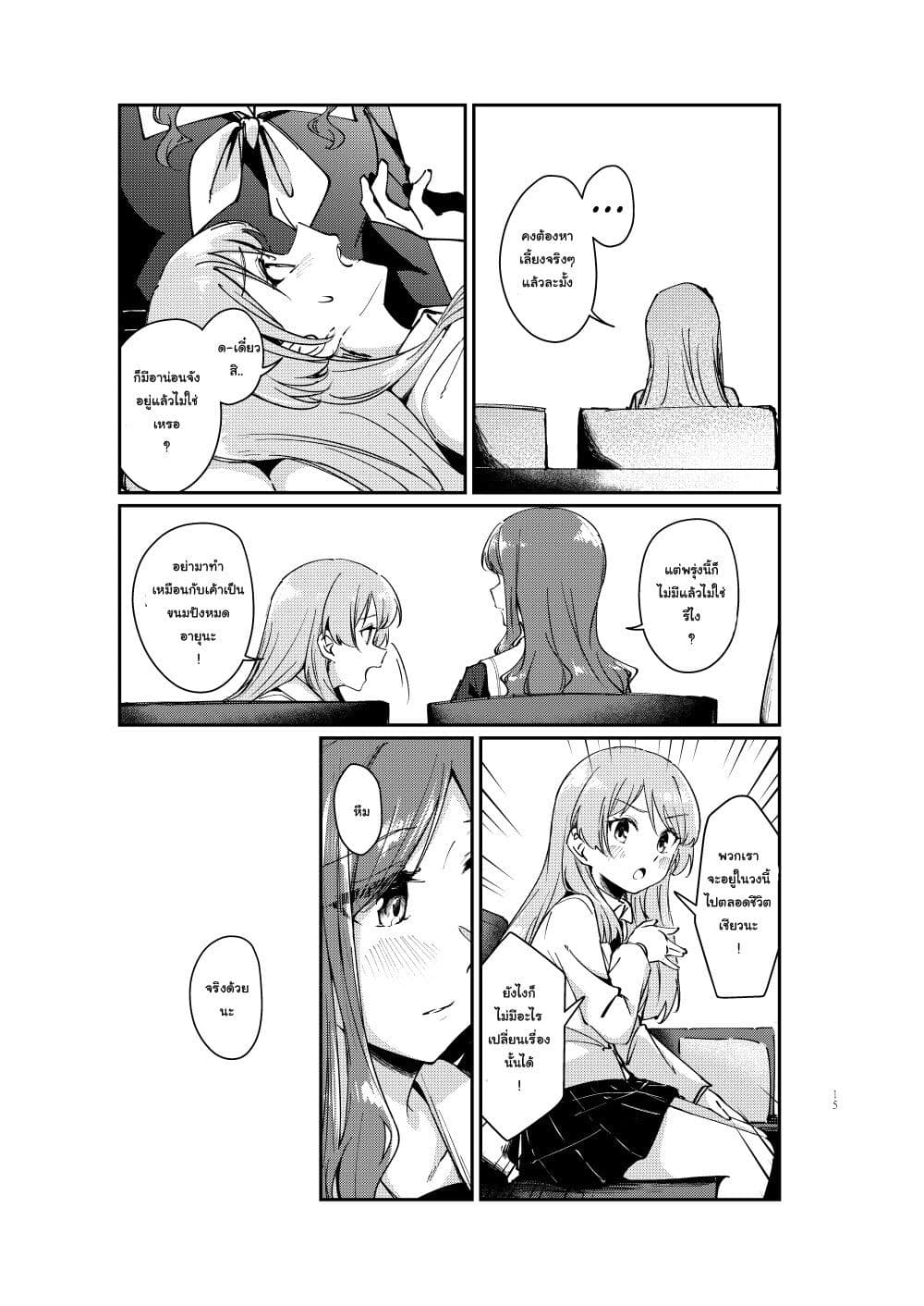 One Day and One Night page 19