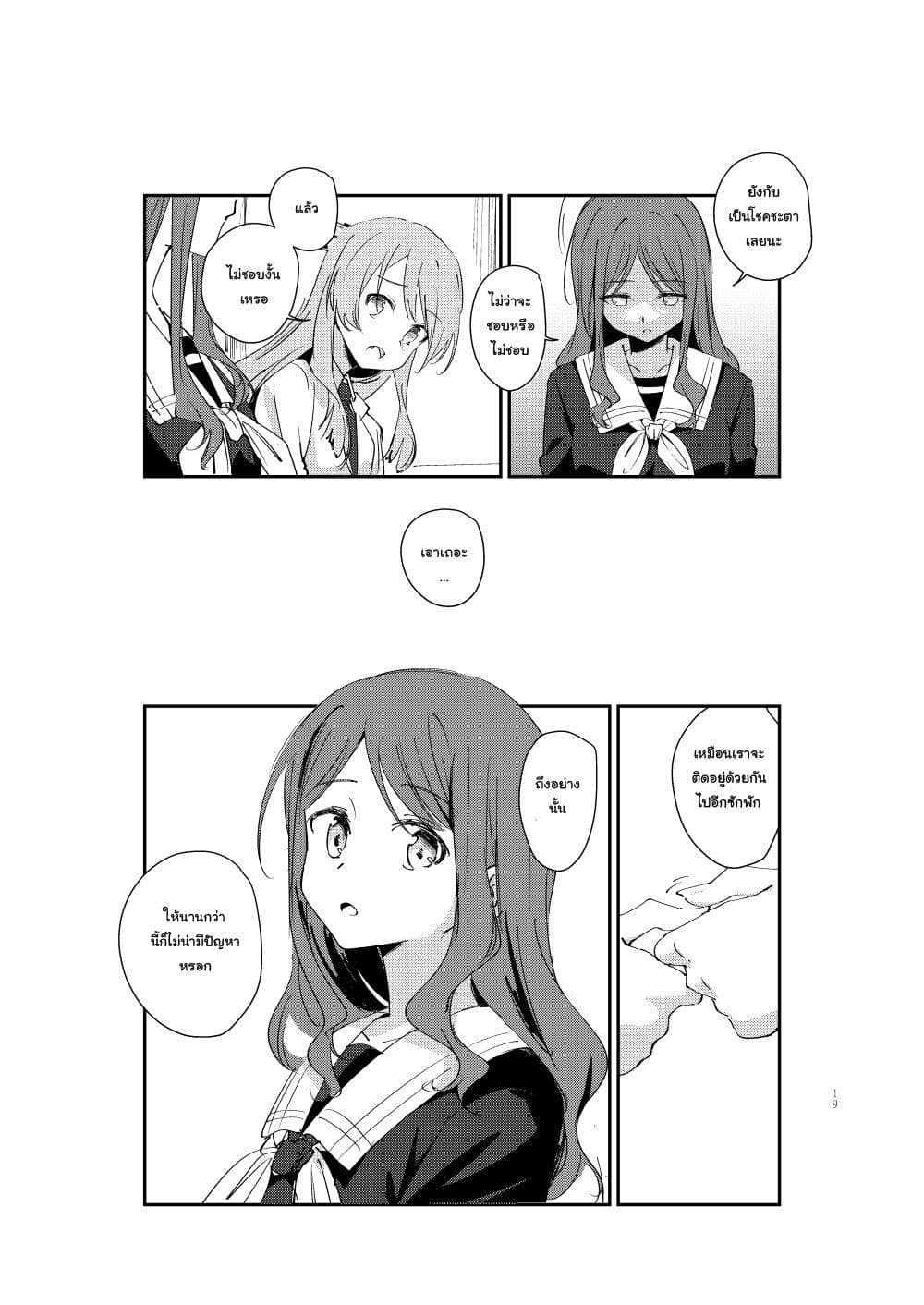 One Day and One Night page 23