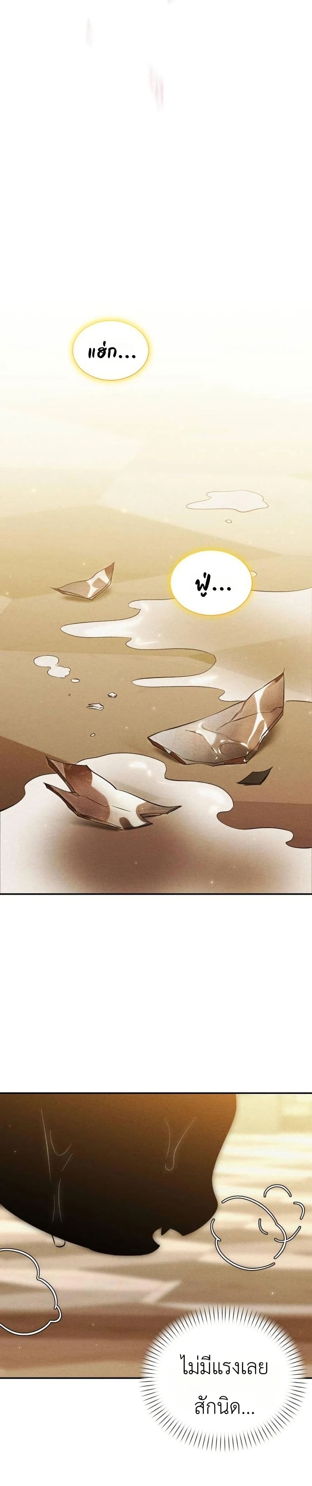 One day, I became a hatchling page 18