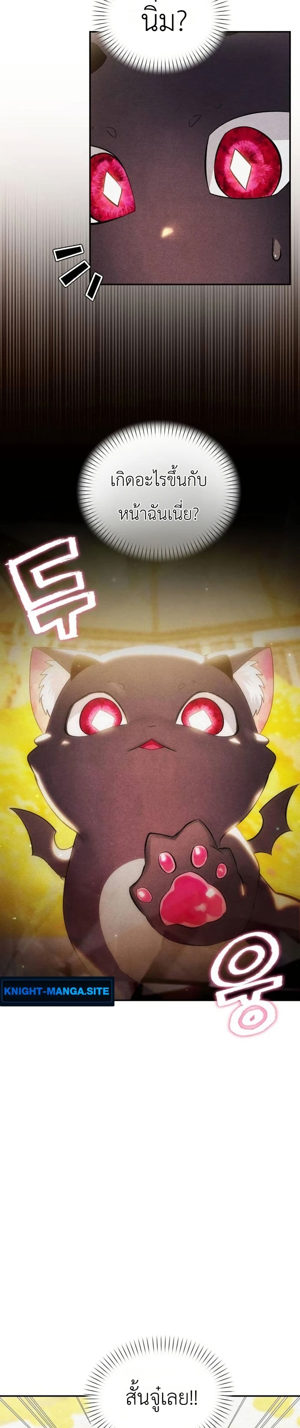 One day, I became a hatchling page 23