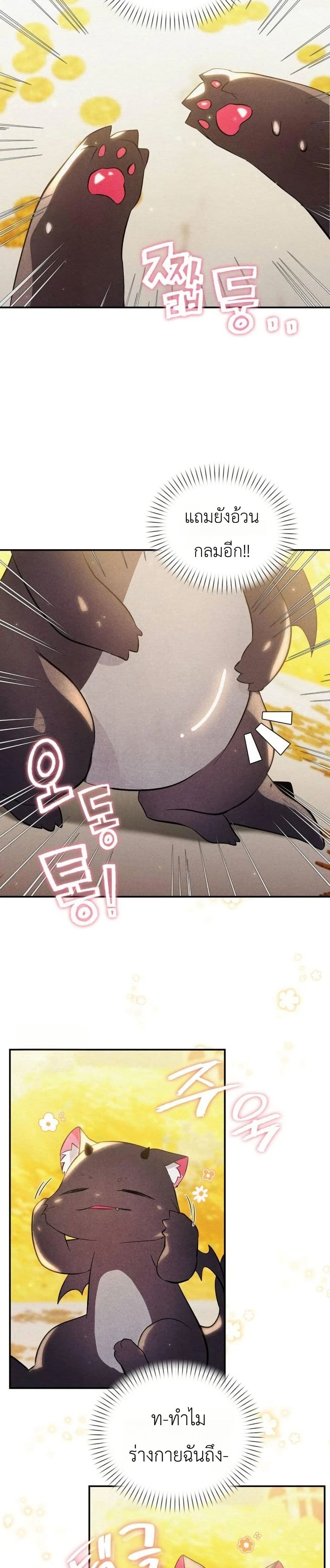 One day, I became a hatchling page 24