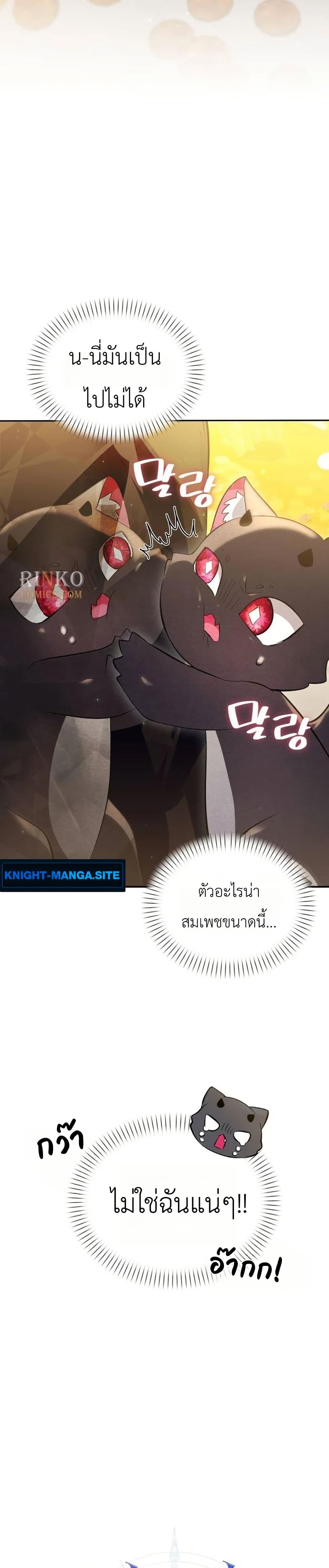 One day, I became a hatchling page 26