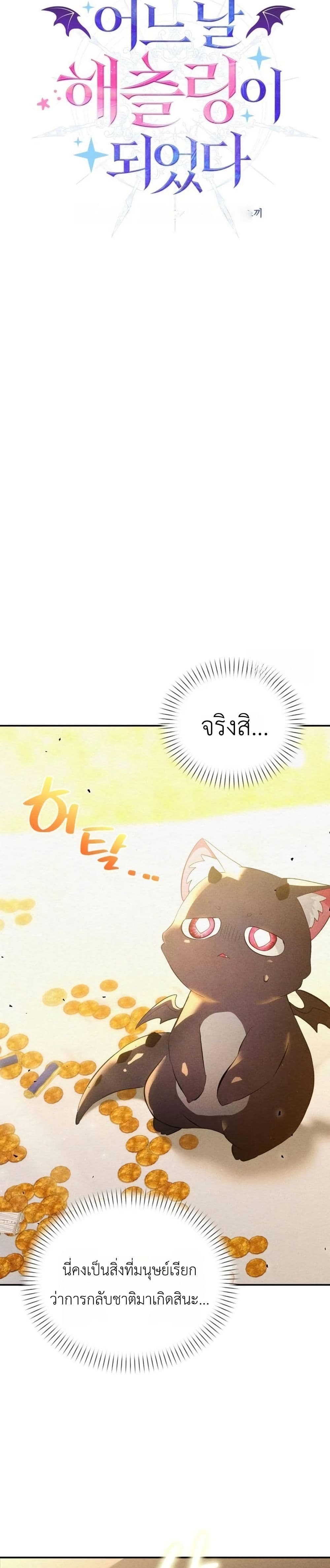 One day, I became a hatchling page 27