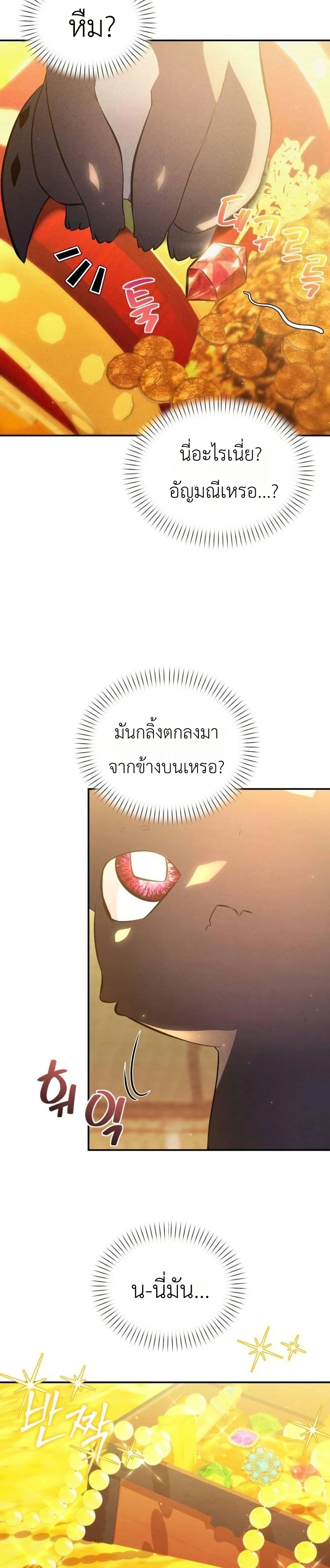 One day, I became a hatchling page 31