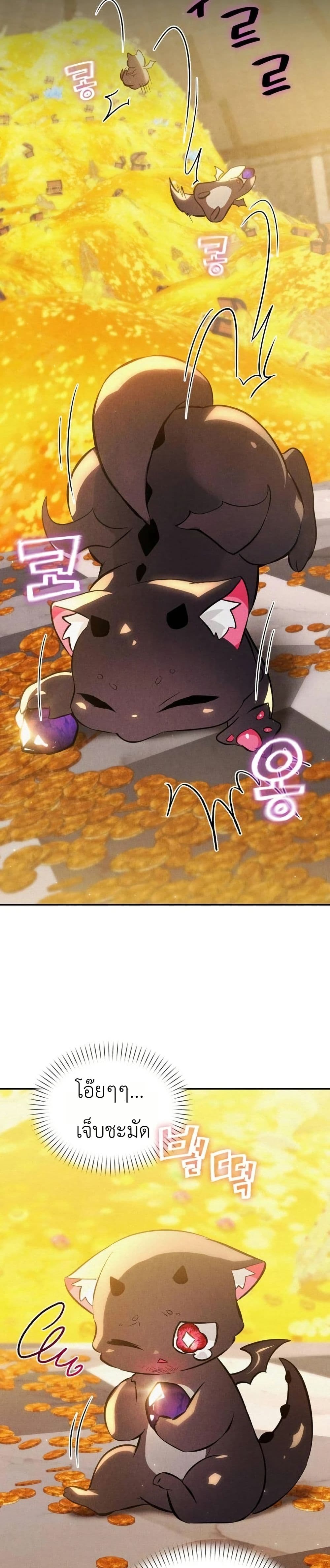One day, I became a hatchling page 38