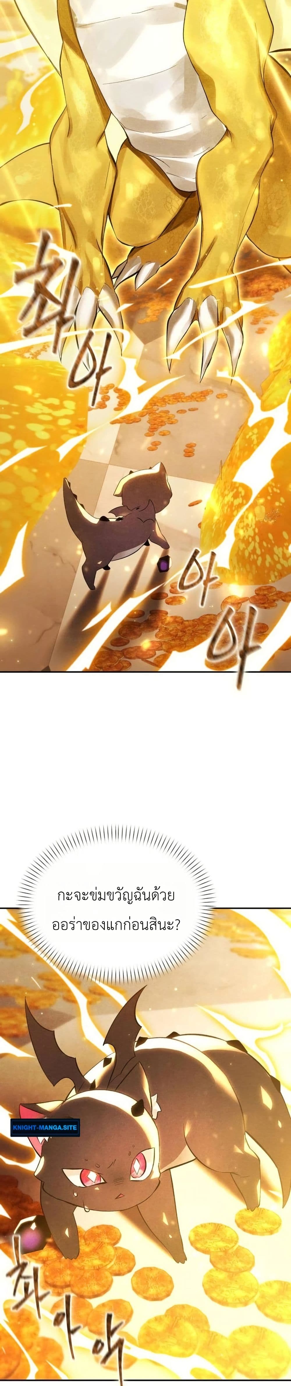 One day, I became a hatchling page 44