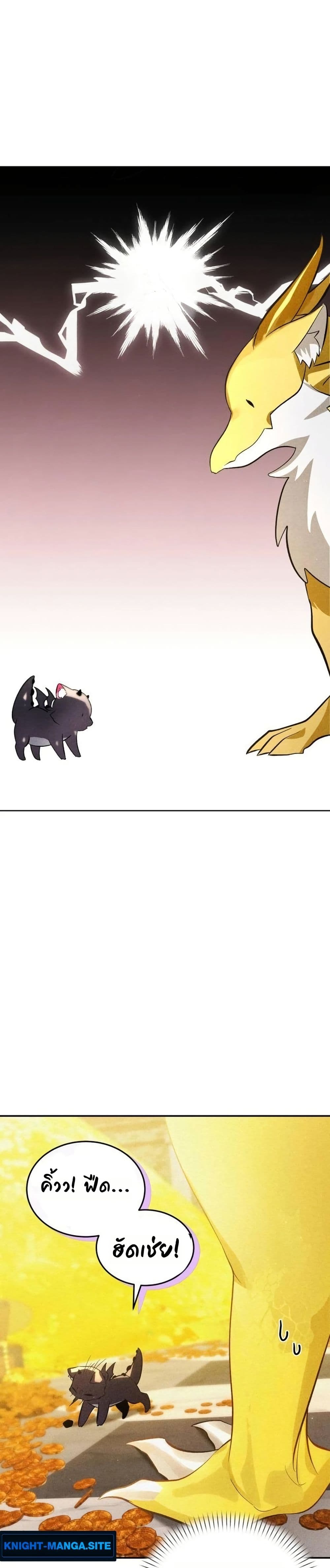 One day, I became a hatchling page 46
