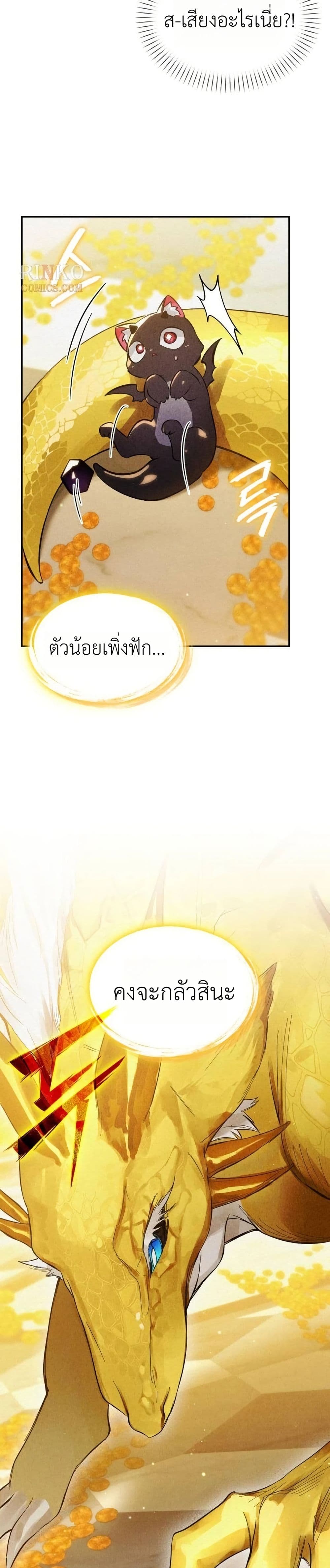 One day, I became a hatchling page 47