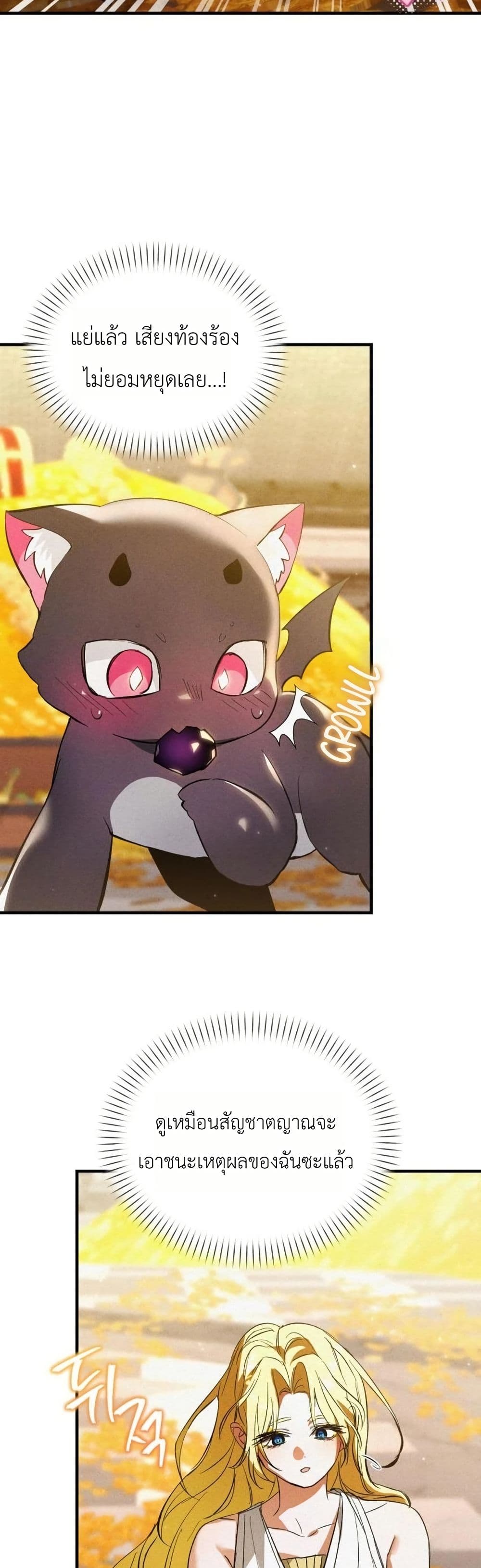 One day, I became a hatchling page 6