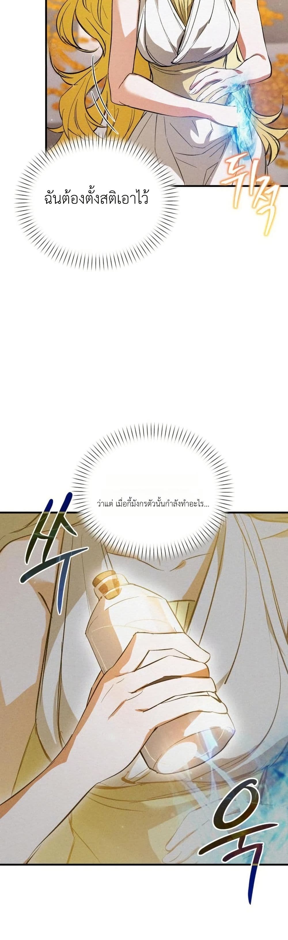 One day, I became a hatchling page 7
