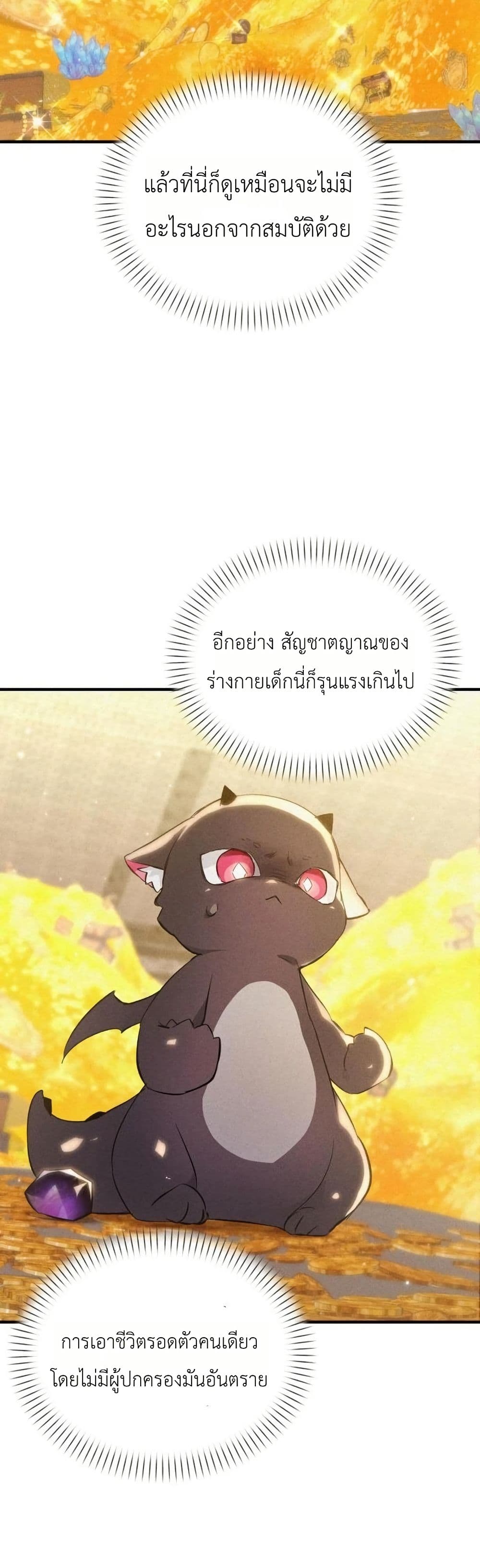 One day, I became a hatchling page 21