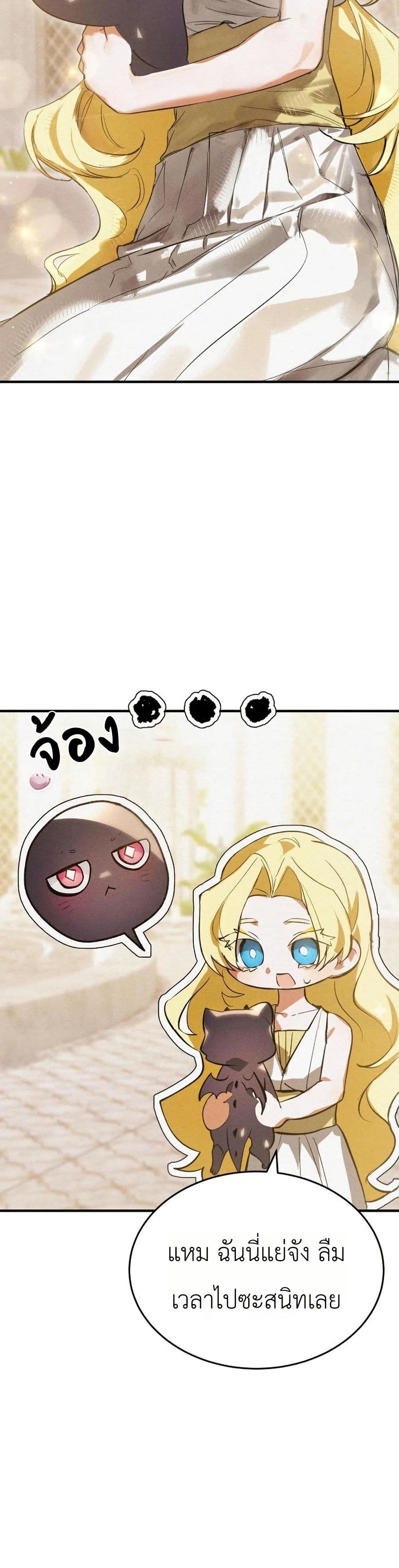 One day, I became a hatchling page 14