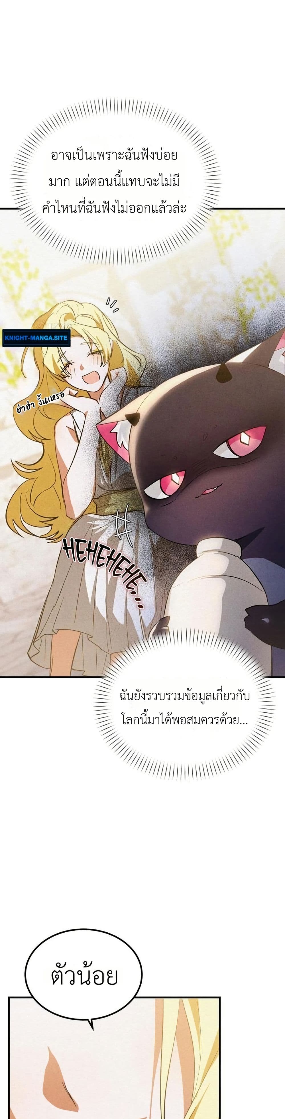 One day, I became a hatchling page 19