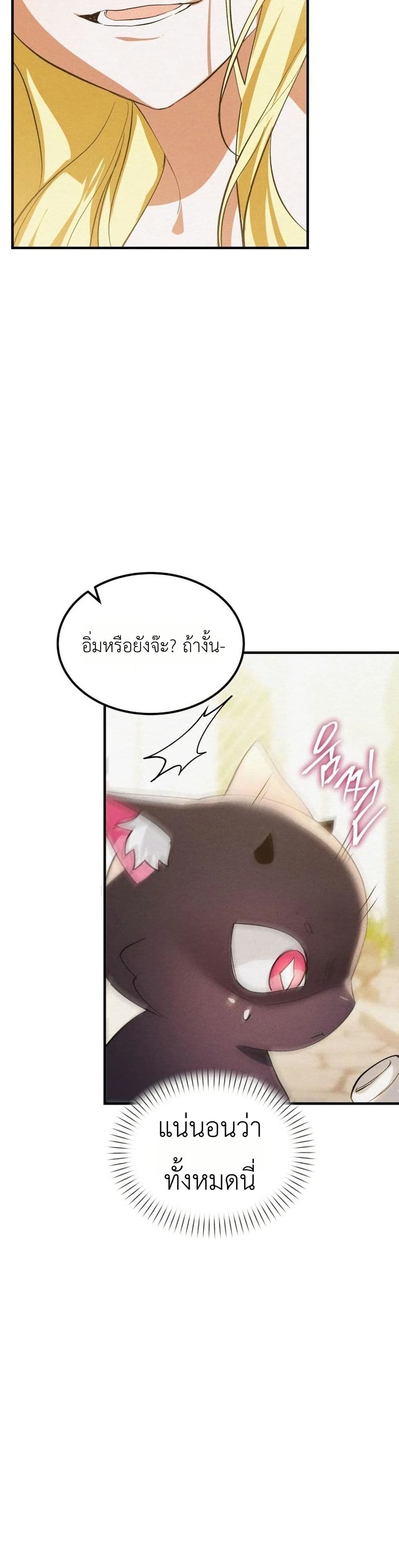 One day, I became a hatchling page 20