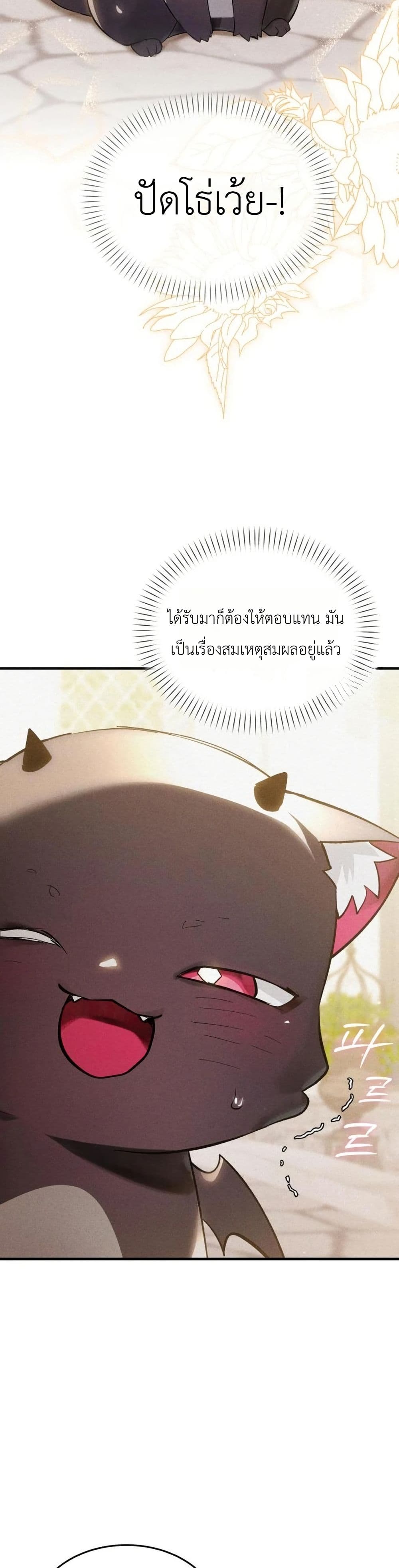 One day, I became a hatchling page 23