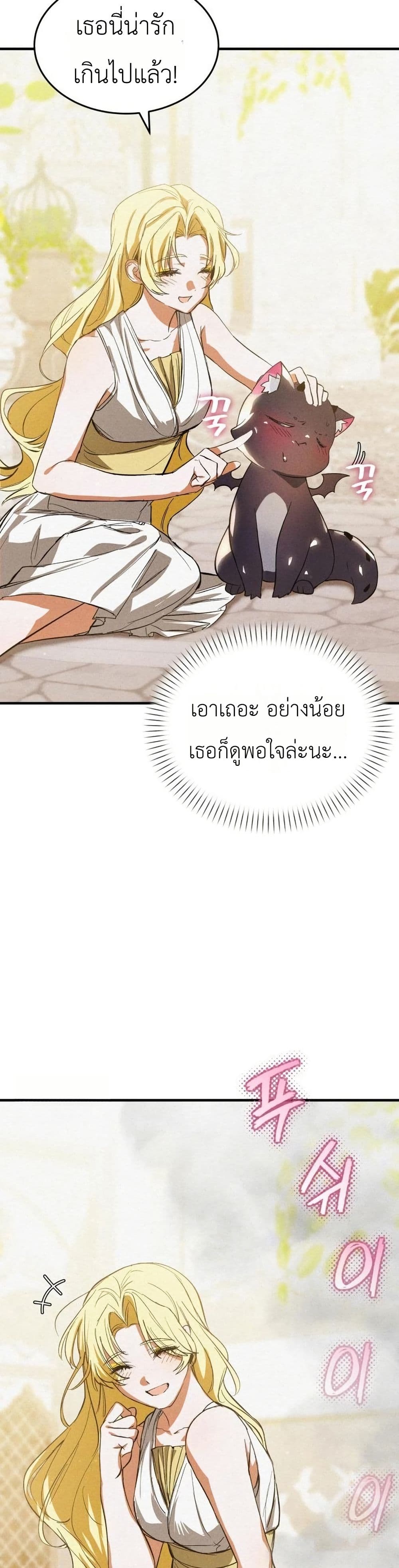 One day, I became a hatchling page 24