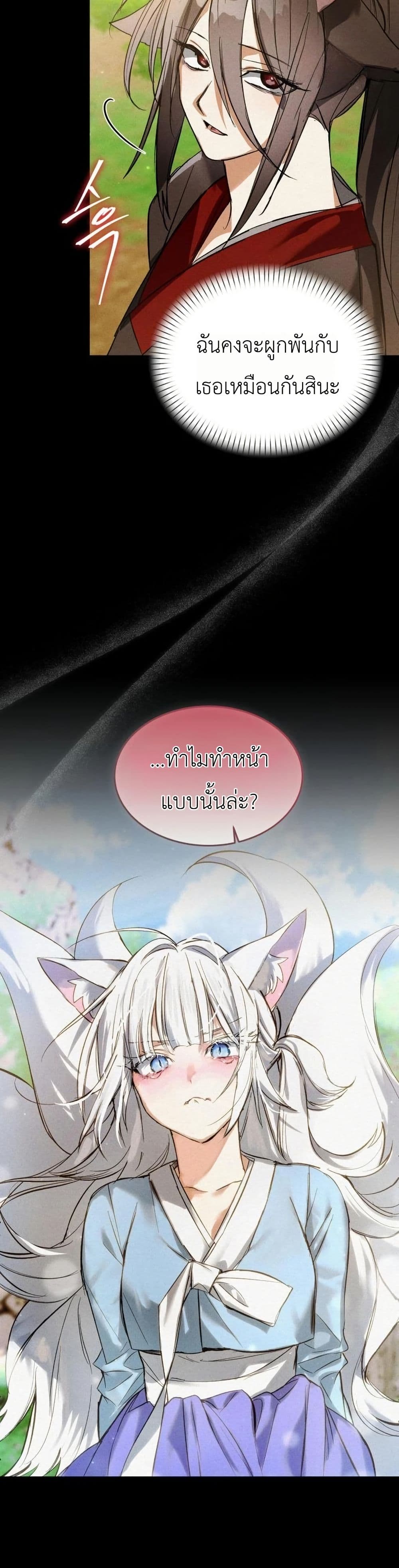 One day, I became a hatchling page 38