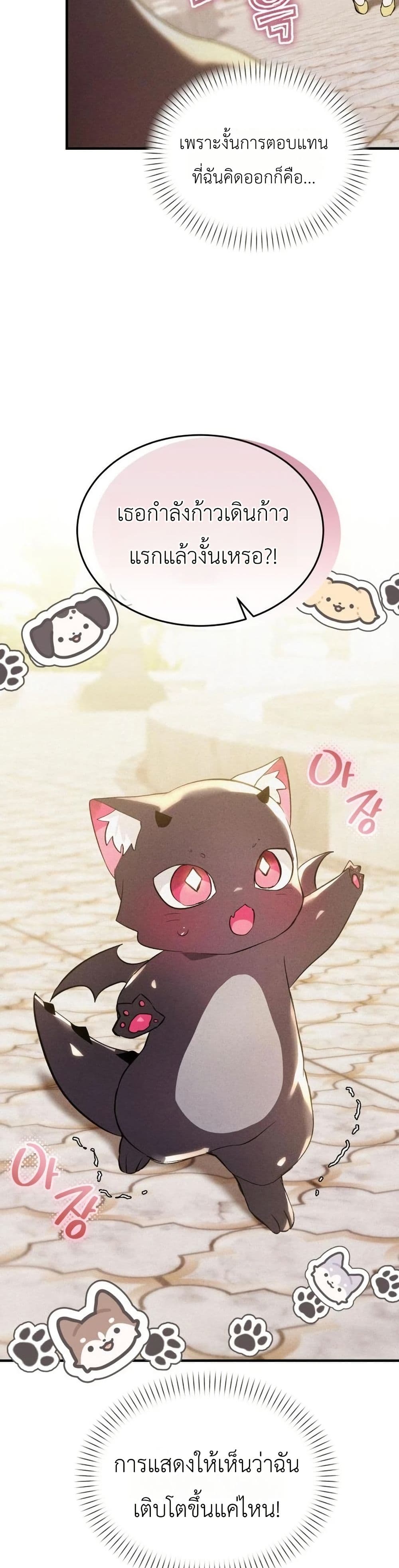 One day, I became a hatchling page 43
