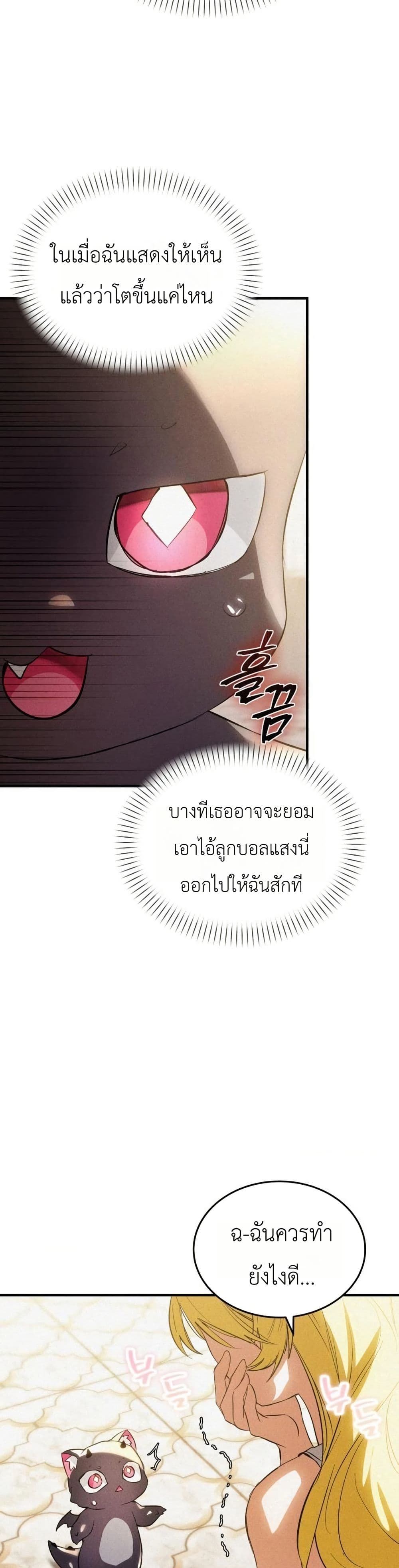 One day, I became a hatchling page 44