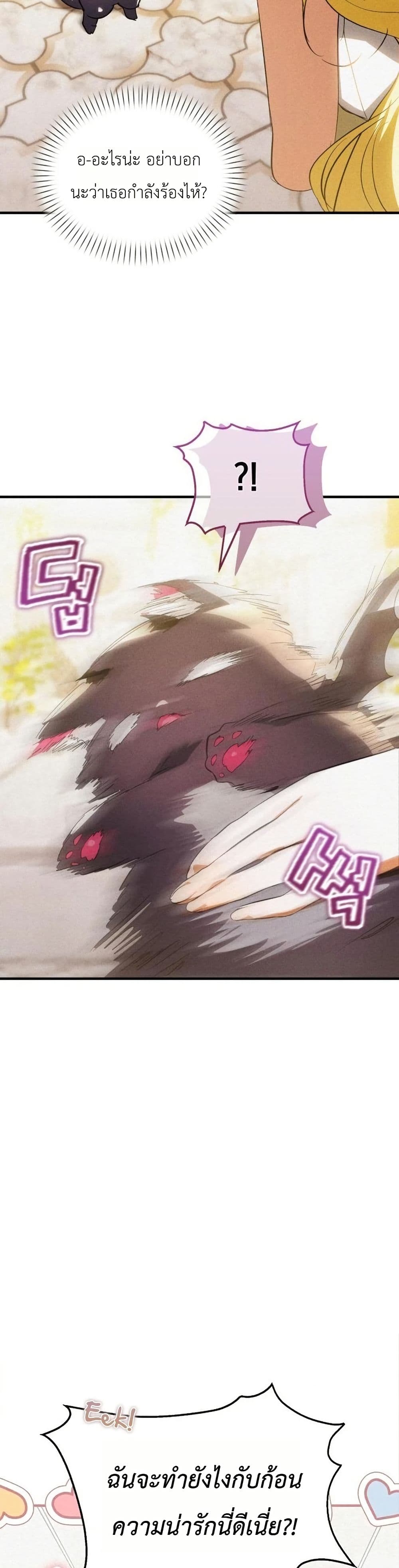 One day, I became a hatchling page 45