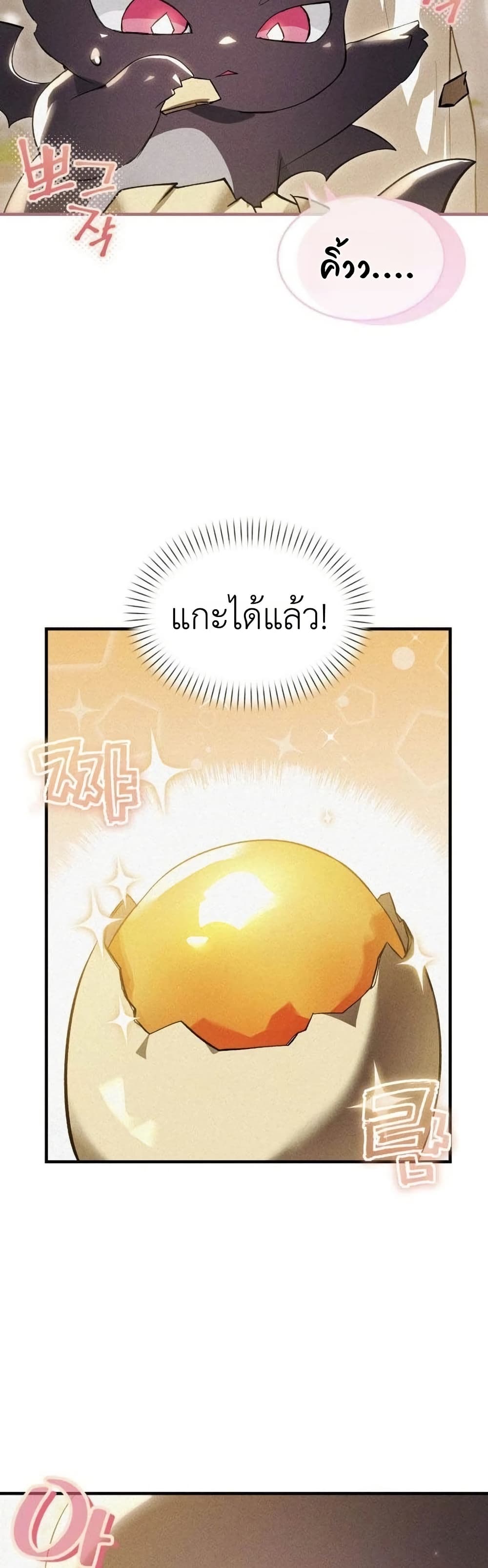 One day, I became a hatchling page 9