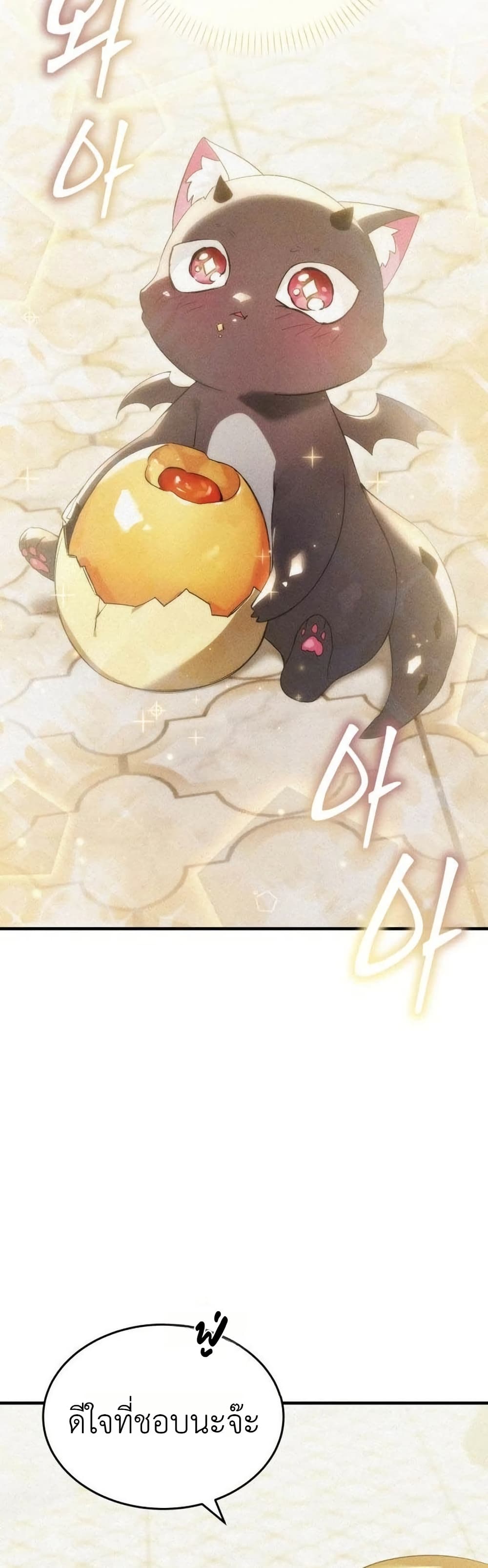 One day, I became a hatchling page 11