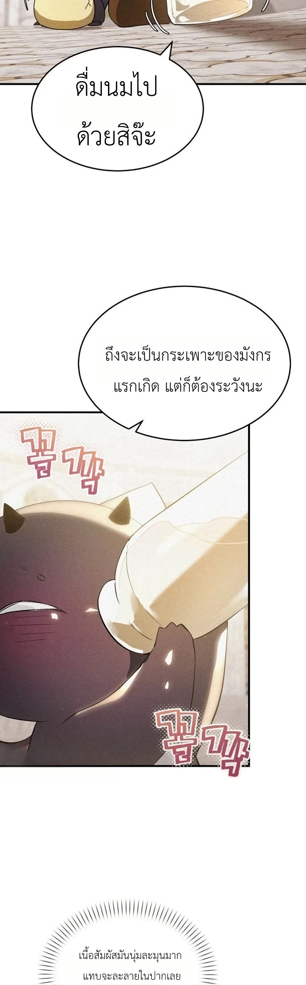 One day, I became a hatchling page 14
