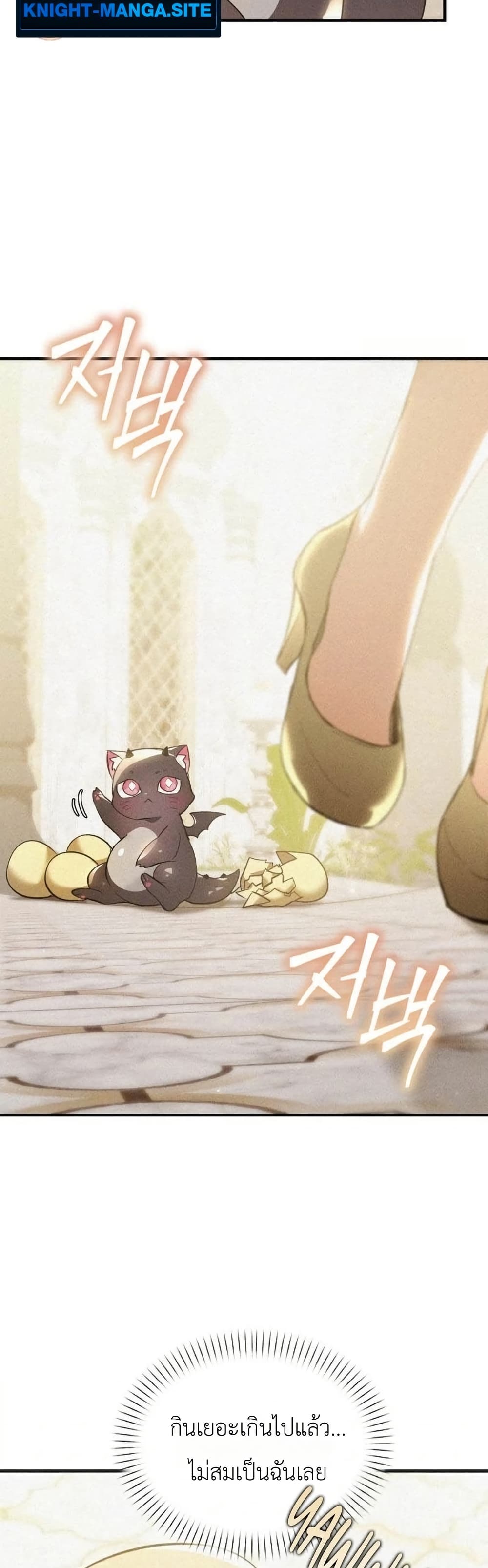 One day, I became a hatchling page 20