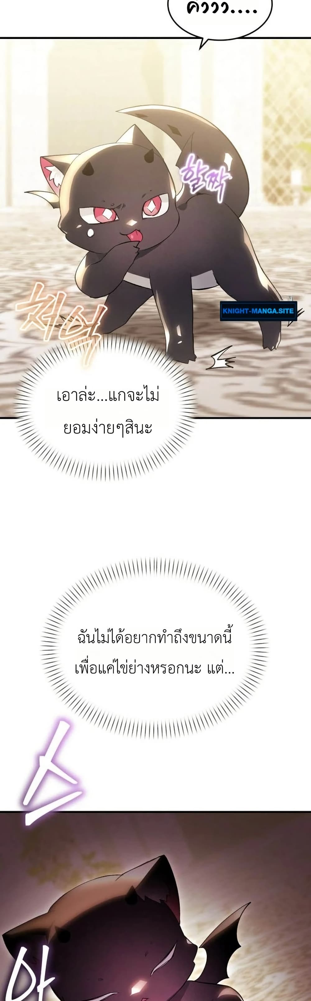 One day, I became a hatchling page 36