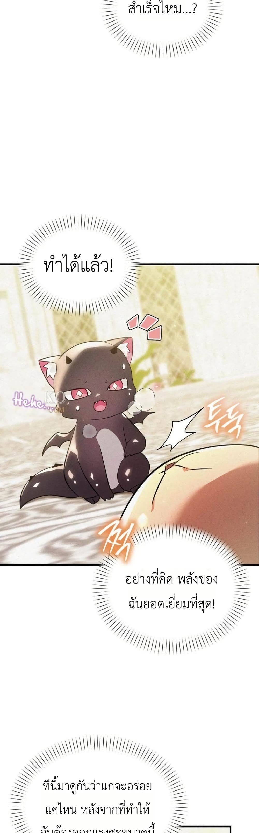One day, I became a hatchling page 42