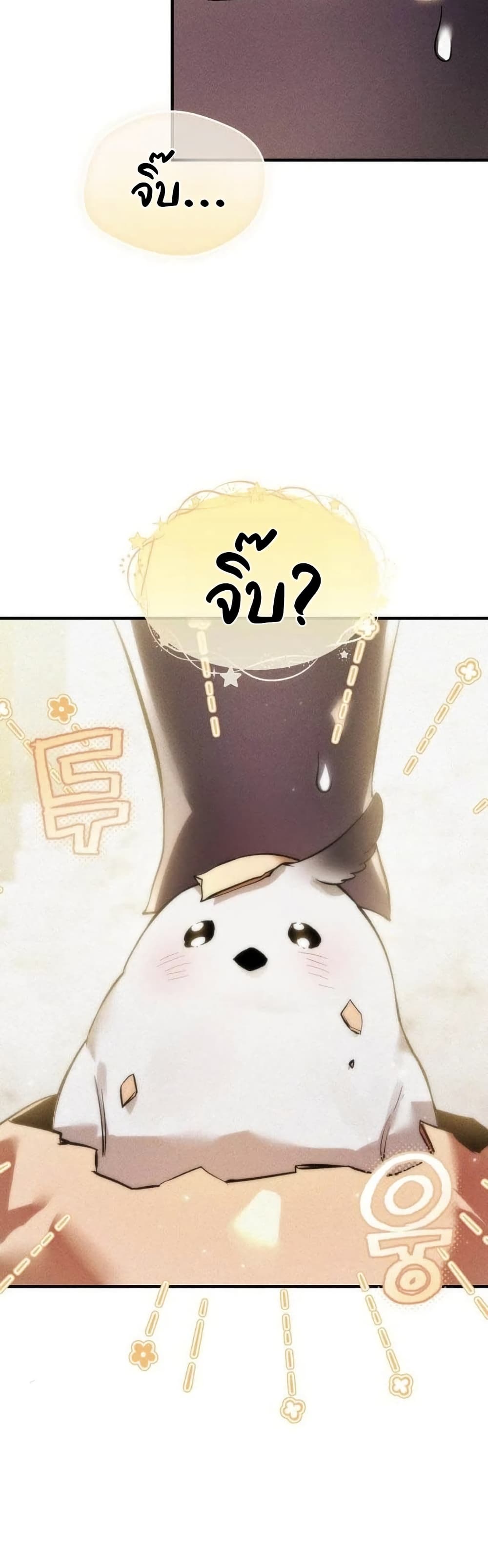 One day, I became a hatchling page 45