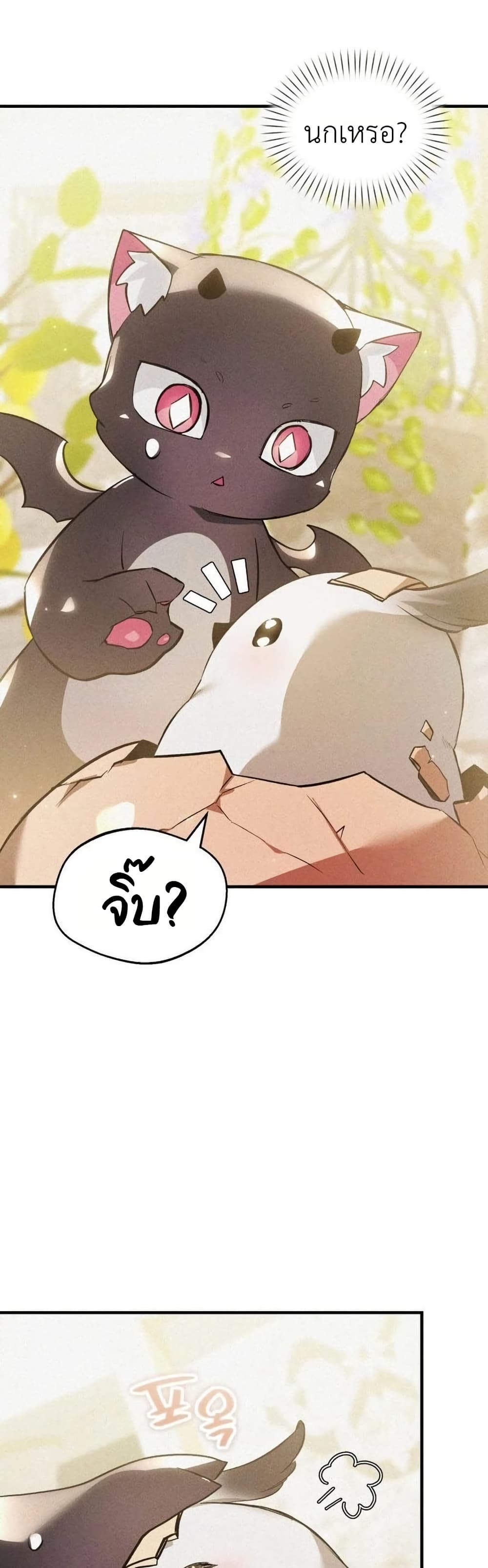 One day, I became a hatchling page 46